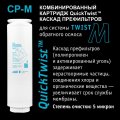 Atoll TWIST CP-M (префильтр) для TWIST M